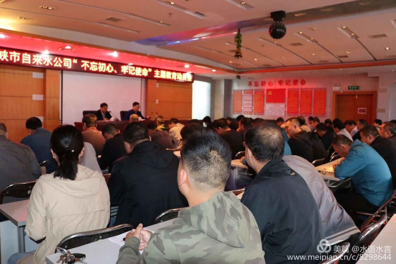 公司,召開,“,不忘初心,、,牢記,使命,”,主題, . 公司召開“不忘初心、牢記使命”主題教育動員會