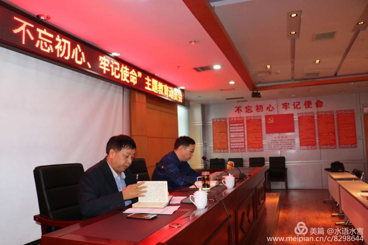公司,召開,“,不忘初心,、,牢記,使命,”,主題, . 公司召開“不忘初心、牢記使命”主題教育動員會