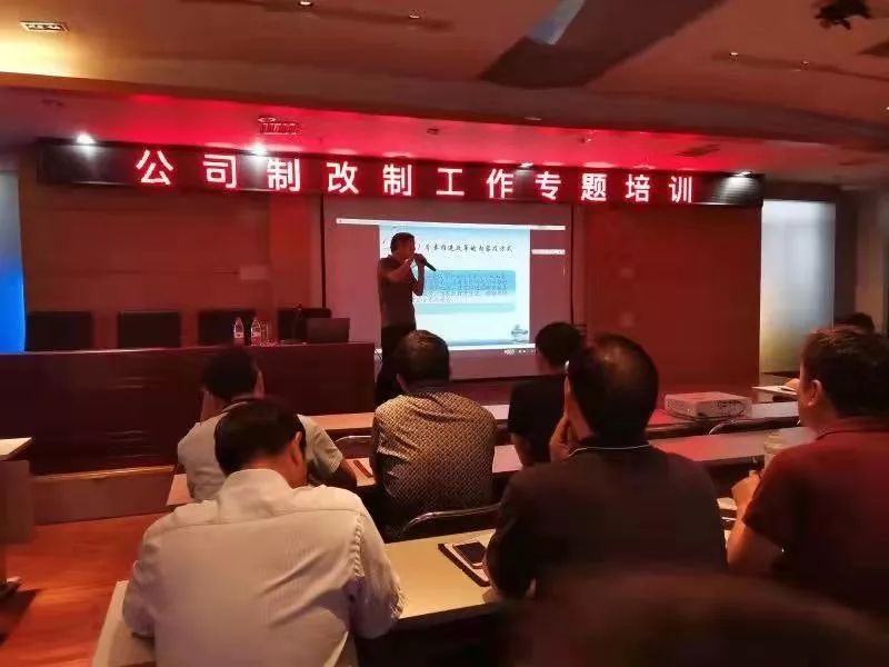 公司,舉辦,國有,企業(yè)改制,知識(shí),專題,講座,為, . 公司舉辦國有企業(yè)改制知識(shí)專題講座