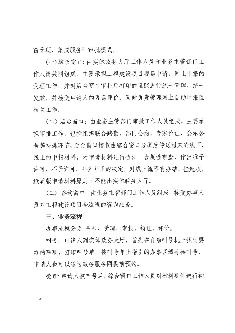 三門峽市,工程,建設(shè)項目,審批,制度,改革,“, . 三門峽市工程建設(shè)項目審批制度改革 “一窗受理”工作規(guī)程