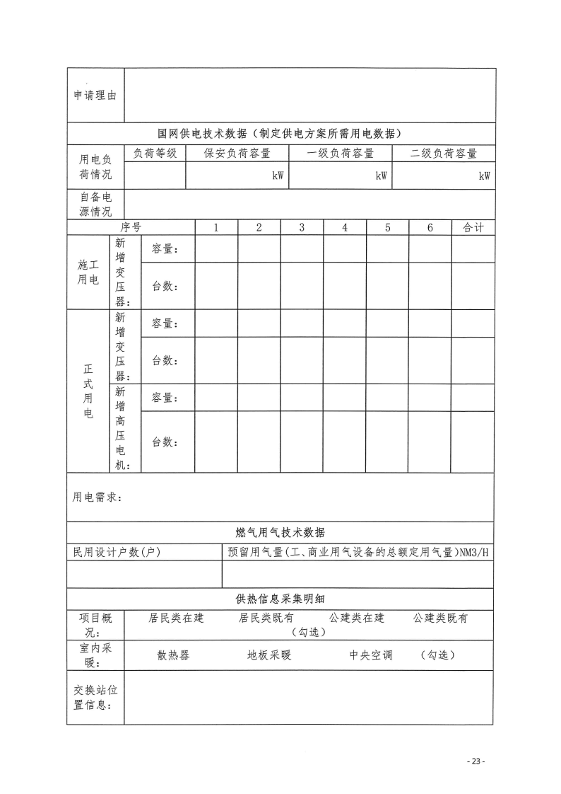 三門峽市,工程,建設(shè)項目,四個,階段,審批事項, . 三門峽市工程建設(shè)項目四個階段審批事項辦理規(guī)則（試行）