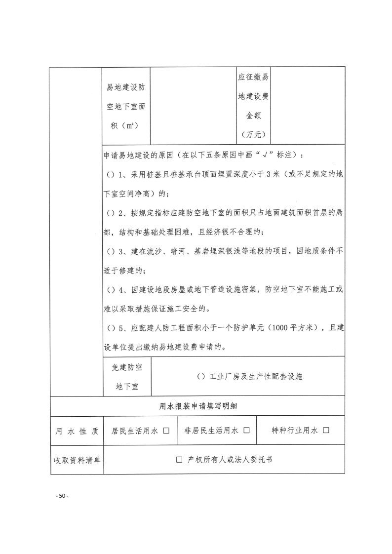 三門峽市,工程,建設(shè)項目,四個,階段,審批事項, . 三門峽市工程建設(shè)項目四個階段審批事項辦理規(guī)則（試行）