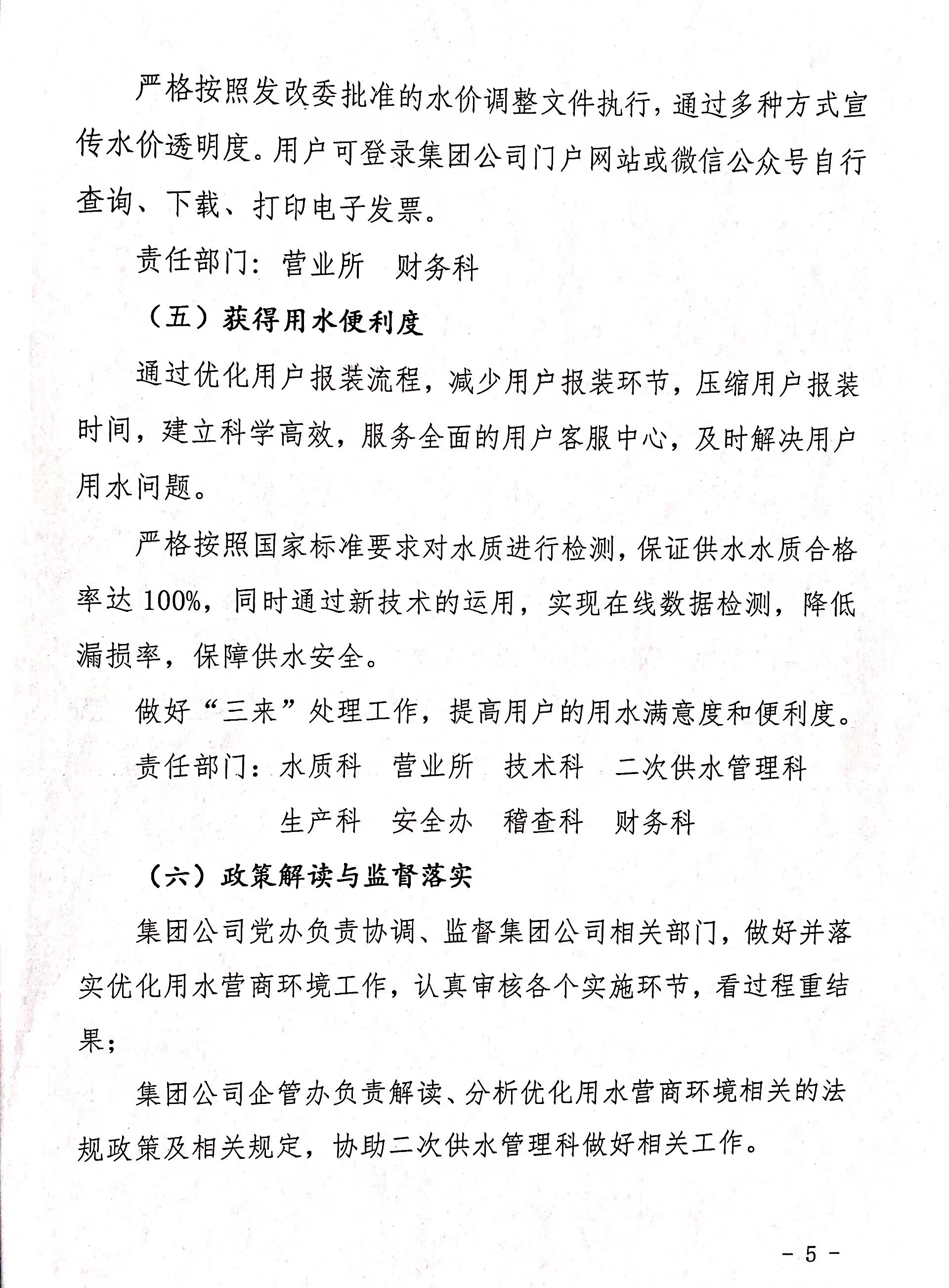 市,供水集,團(tuán)成,立優(yōu),化營,商環(huán),境工,作專班, . 市供水集團(tuán)成立優(yōu)化營商環(huán)境工作專班