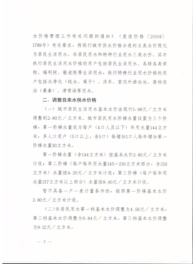 關于,三門,峽市,城市,供水,價格,調(diào)整,的,通知, . 關于三門峽市城市供水價格調(diào)整的通知